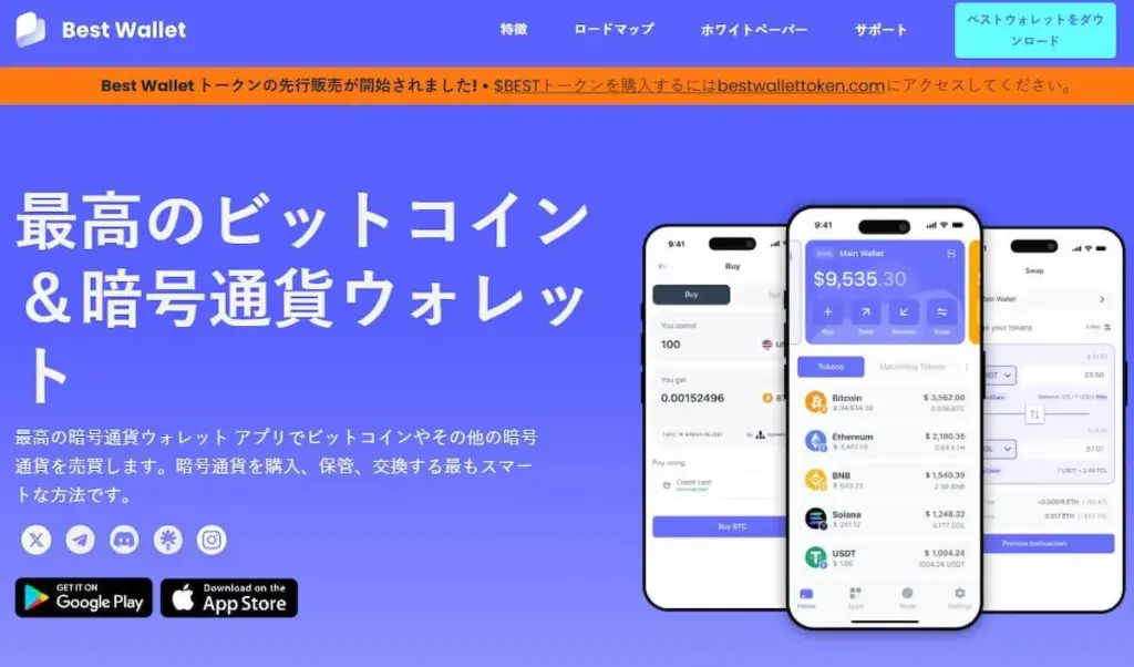 BestWallet公式サイト