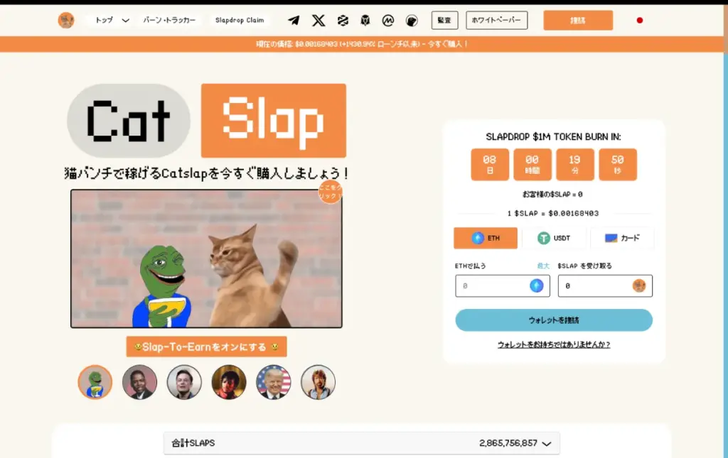 Catslap（SLAP）公式サイト