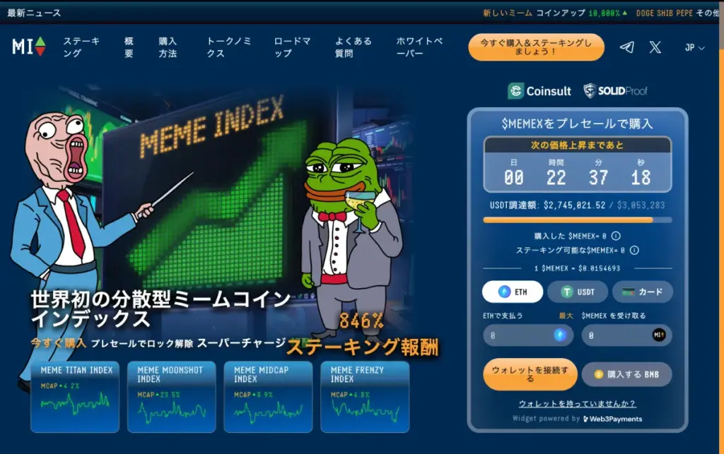 Meme Index（MEME）公式サイト