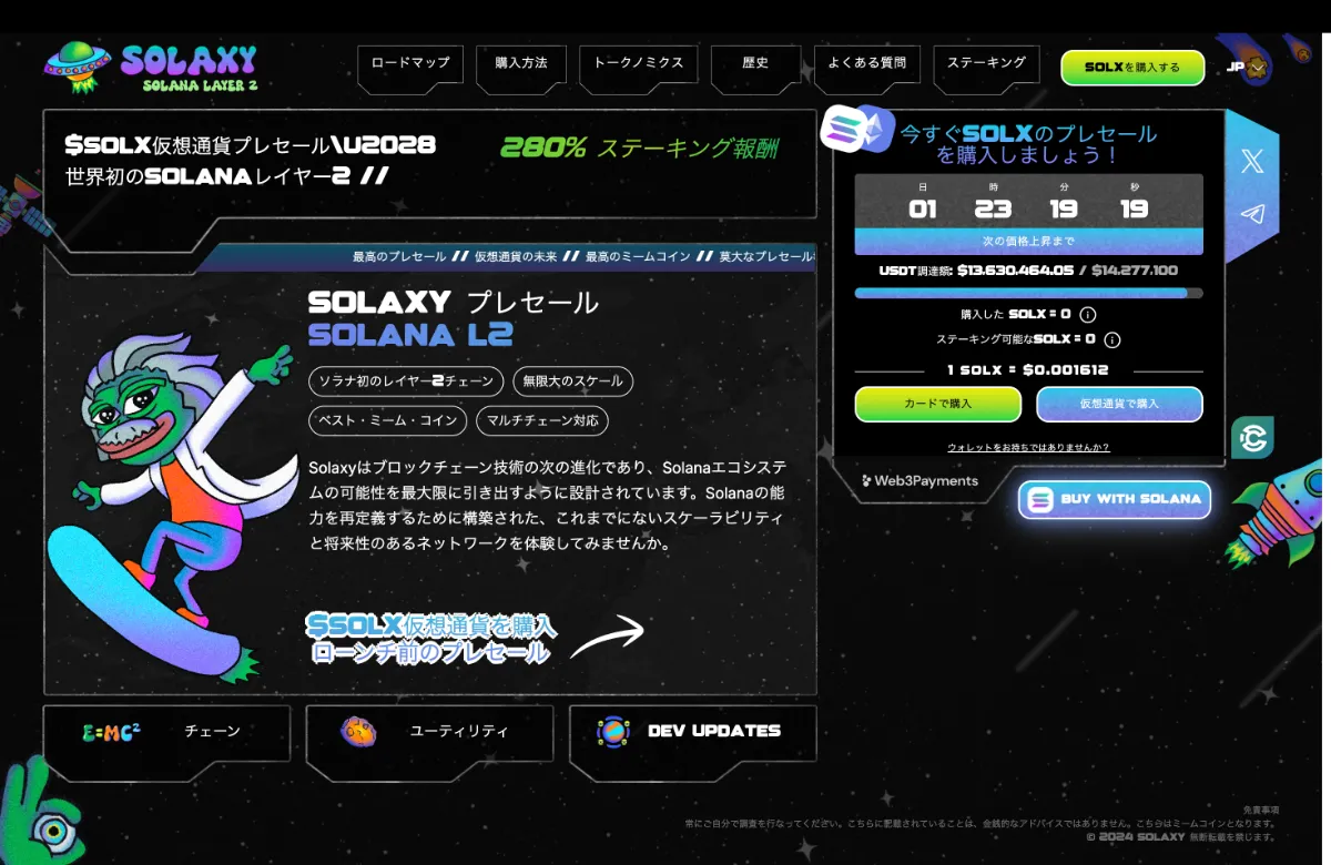 Solaxy（SOLX）公式サイト