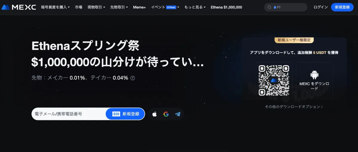 MEXC公式サイト