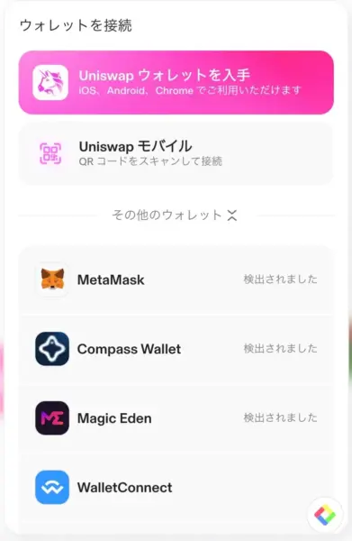 uniswap（ユニスワップ）の使い方