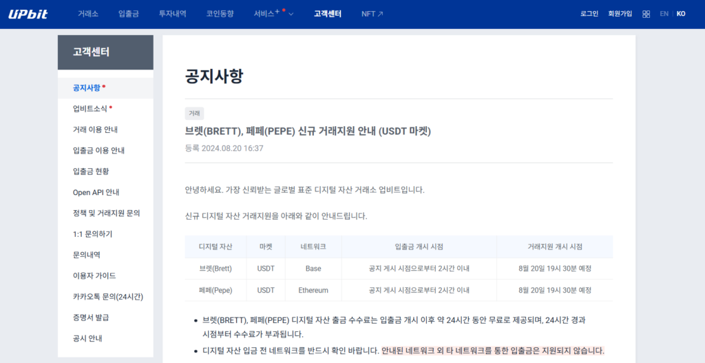 업비트 신규코인 상장 공지 화면 - 신규 상장 코인 아는법을 위해 반드시 확인 필요