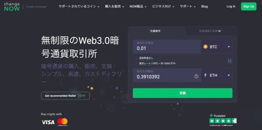 ChangeNow公式サイト