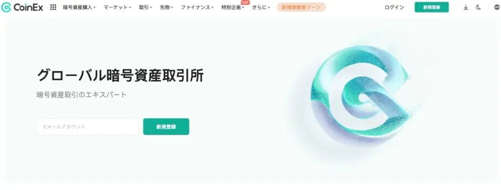 CoinEx公式サイト