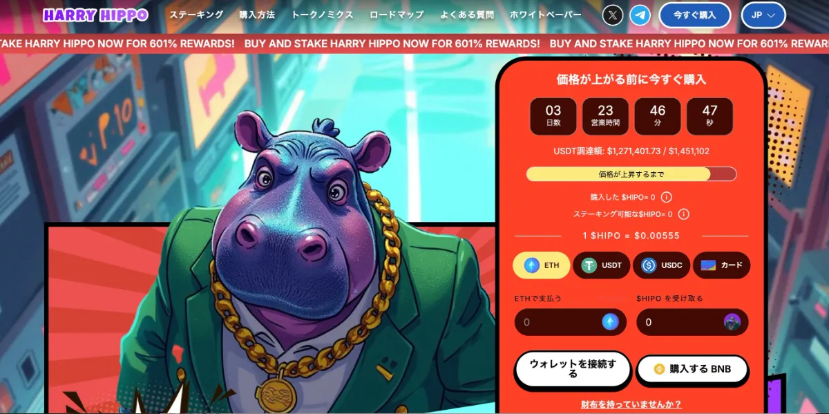 Harry Hippo公式サイト