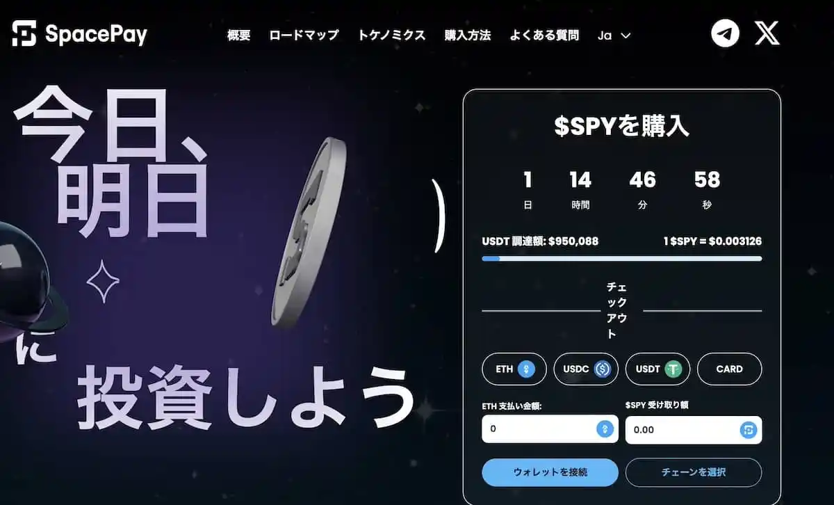 SpacePay公式サイト