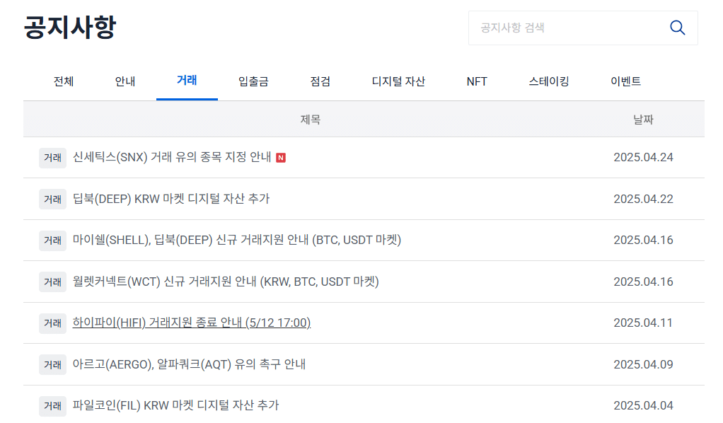 업비트 상장 예정 코인 공지사항