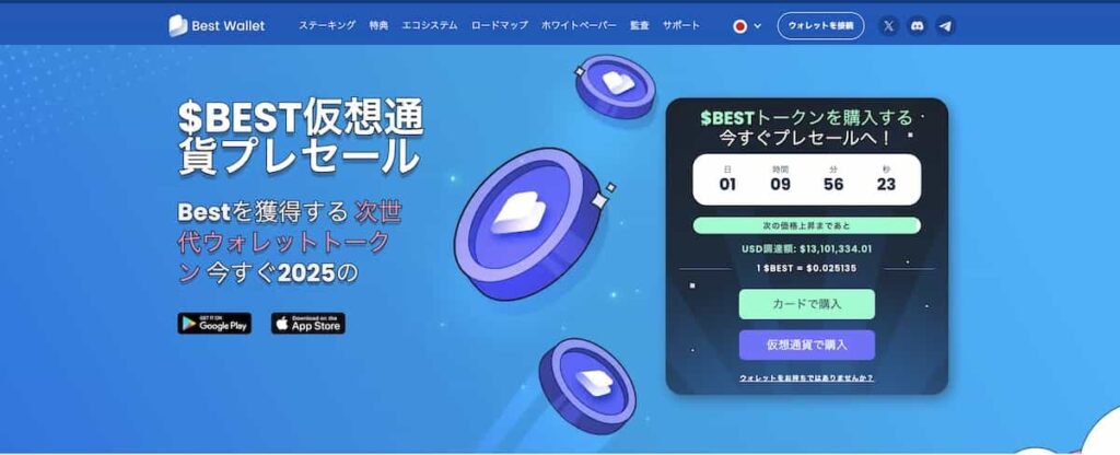 best wallet tokenの公式サイトファーストビュー