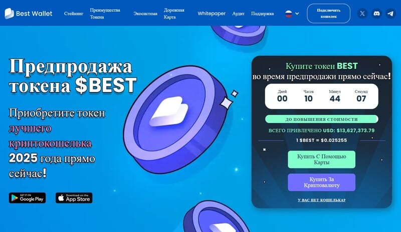 best - криптовалюта популярного криптокошелька best wallet, вошедшая в рейтинг ТОП-10 криптовалют для покупки