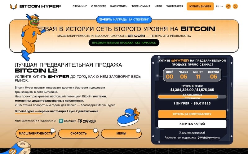 страница пресейла мемкоина bitcoin hyper
