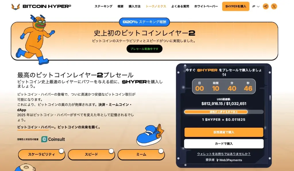 Bitcoin Hyper(HYPER)公式サイト