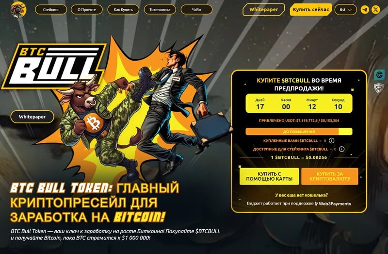 страница предпродажи мемкоина btc bull token