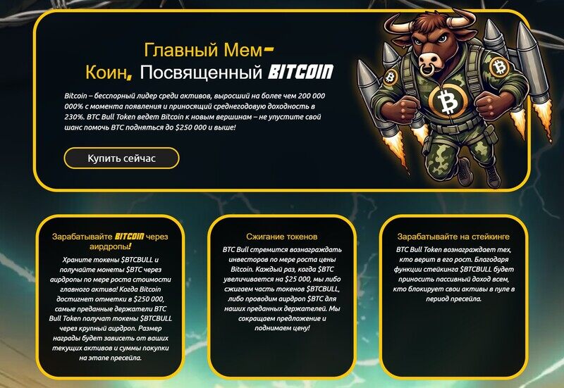 btc bull - монета из списка ТОП-10 криптовалют для покупки в 2025 году