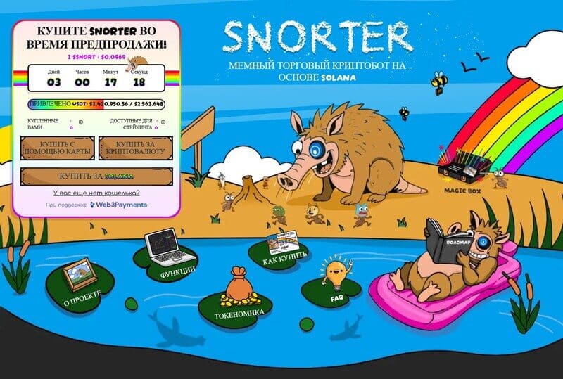 snorter токен - криптовалюта из списка ТОП-10 монет для покупки в 2025 году