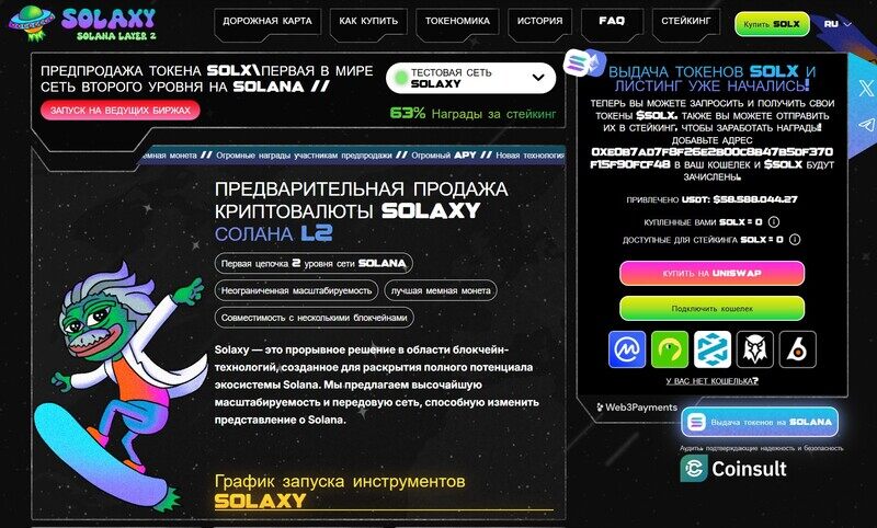 solaxy - перспективная криптовалюта в списке ТОП-10 криптомонет 2025 года