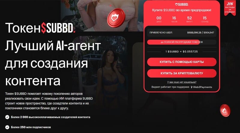 сайт предпродажи токена SUBBD