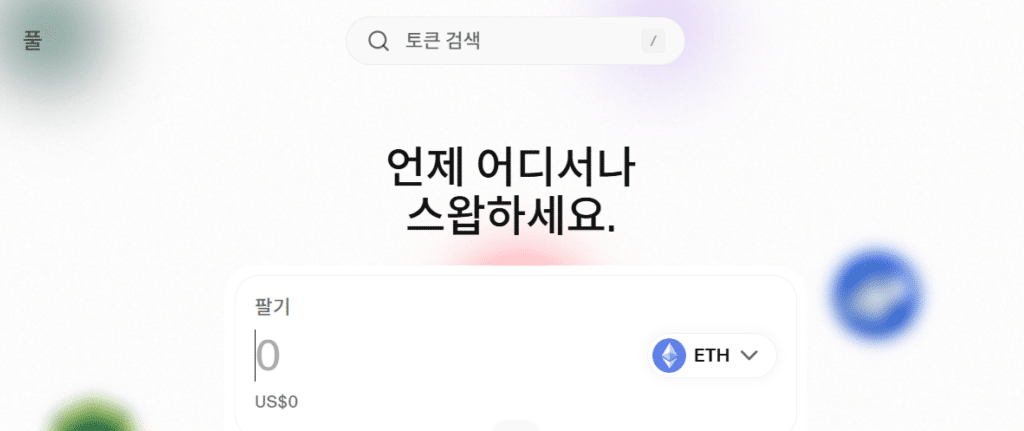 알트코인 추천 프로젝트 유니스왑