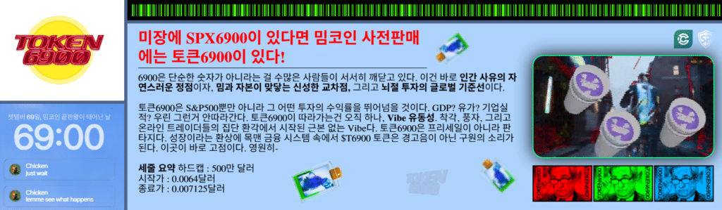 토큰6900