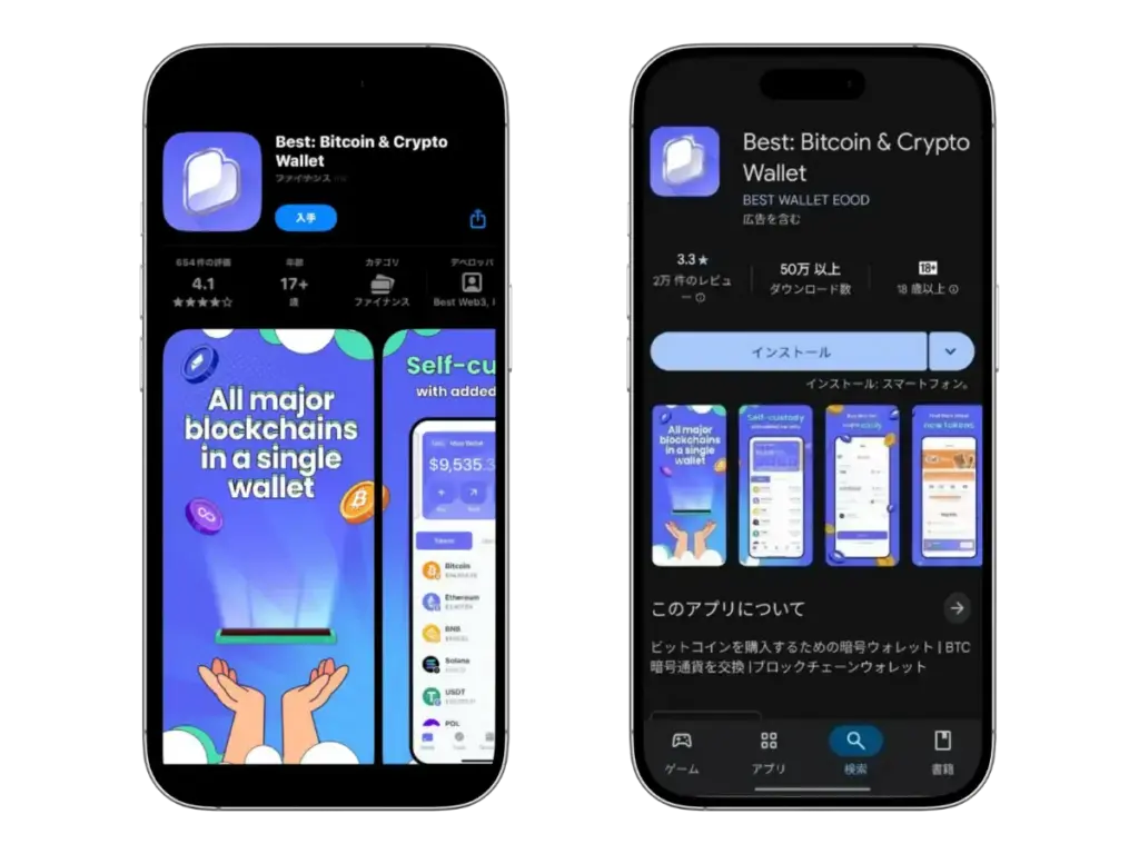 Best Walletのダウンロード画面