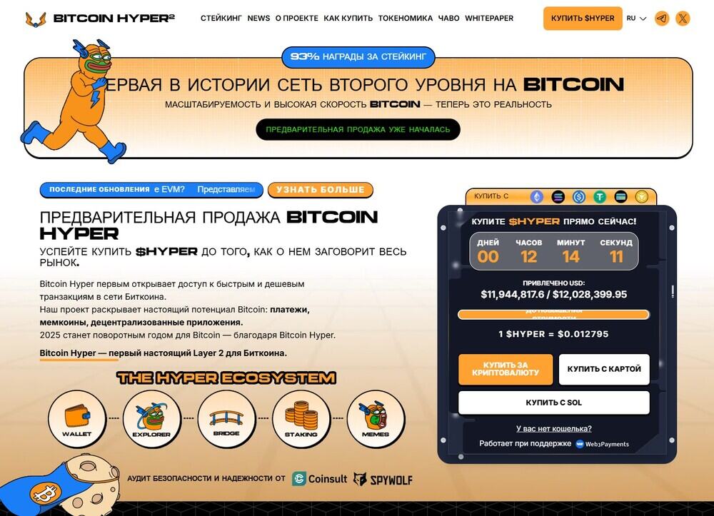 сайт пресейла мемкоина bitcoin hyper