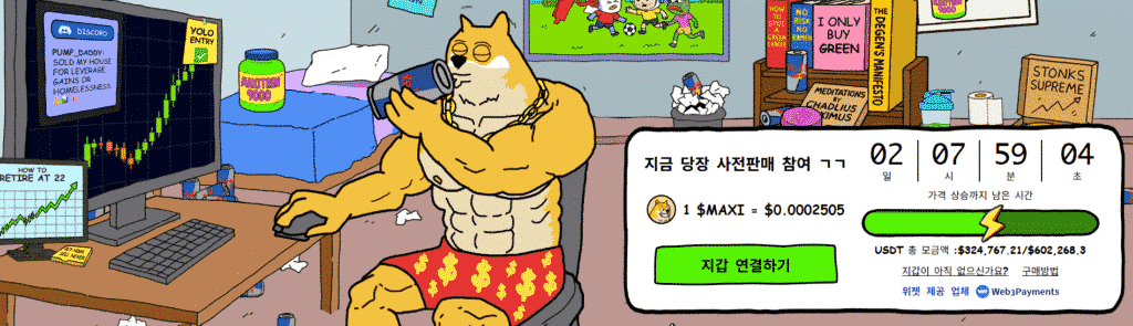 맥시 도지 MAXI