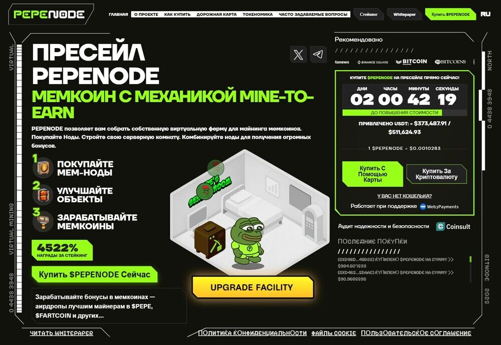 страница пресейла мемного токена pepenode