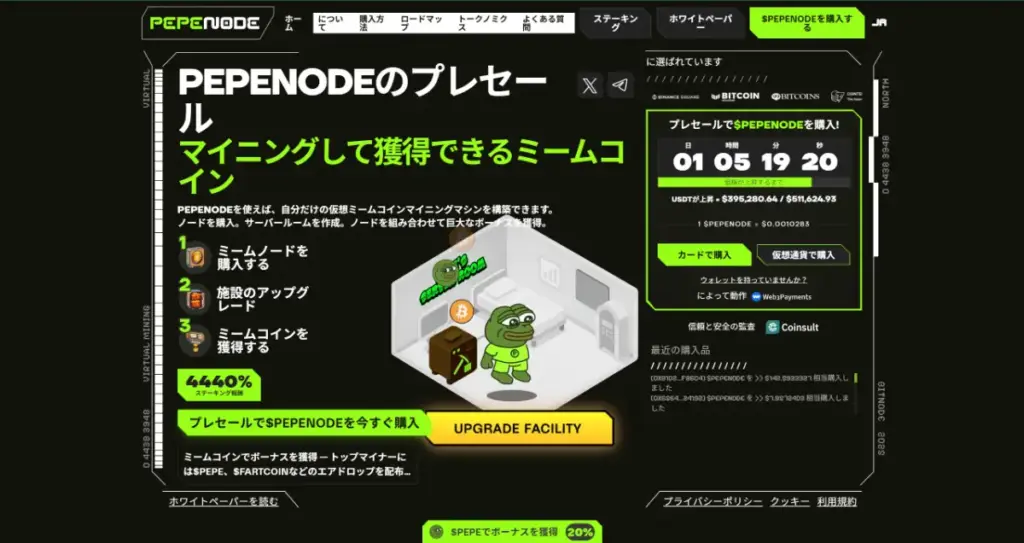 PEPENODEのWebサイト