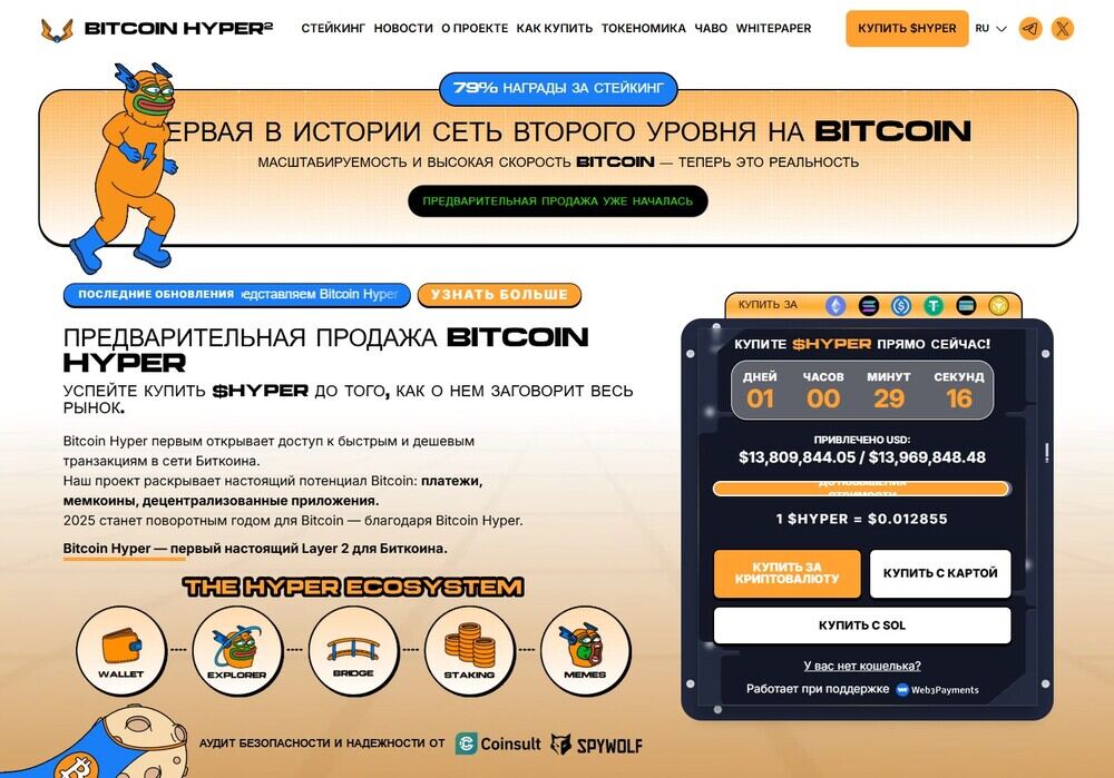 Страница пресейла перспективной криптовалюты Bitcoin Hyper