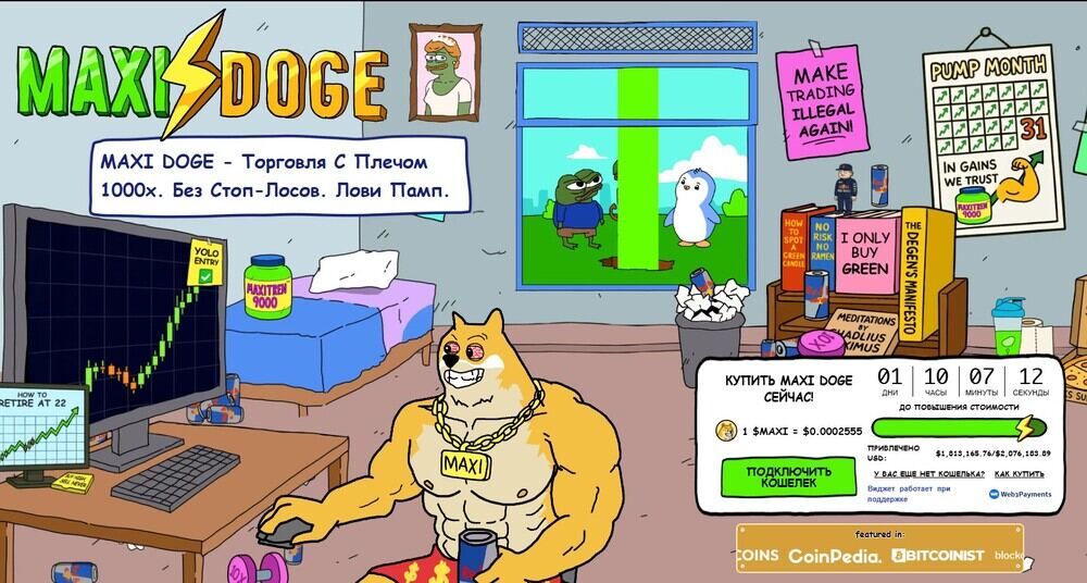 сайт предпродажи новой криптовалюты maxidoge