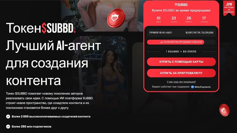 официальная страница пресейла криптопроекта subbd