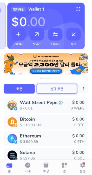 베스트 월렛 시작 화면