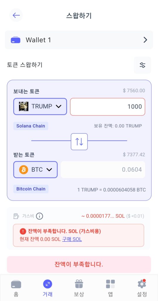 트럼프 코인을 비트코인과 스왑할 수 있습니다.