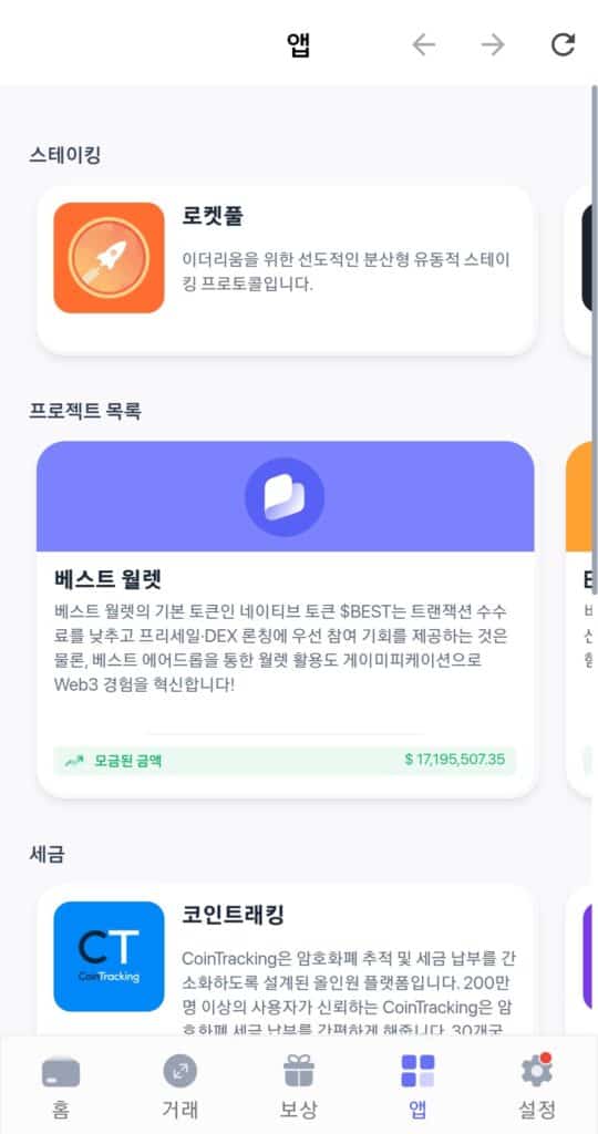 베스트 월렛 핫월렛 디앱 탐색 화면