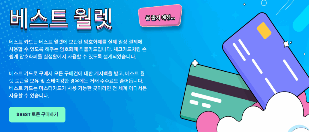 베스트 카드