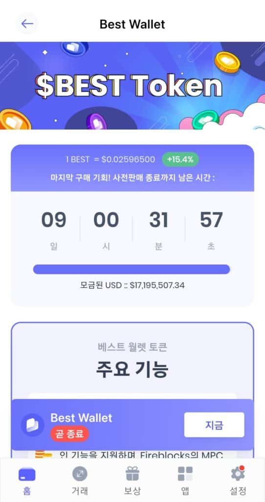 베스트 월렛 $BEST 선판매 - 이더리움 지갑에서 기타 토큰 정보도 얻을 수 있습니다.