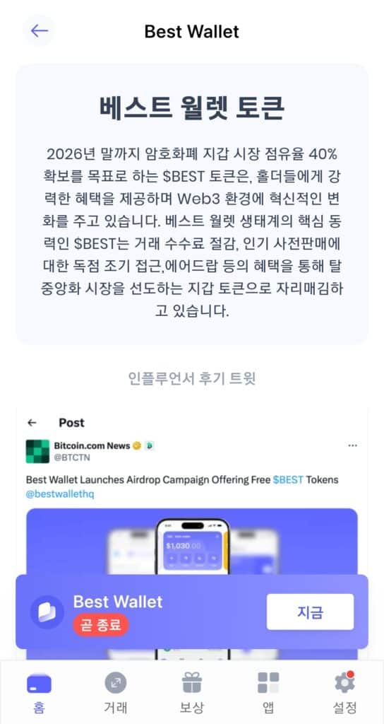 베스트 월렛 핫월렛 $BEST 토큰 보유 혜택