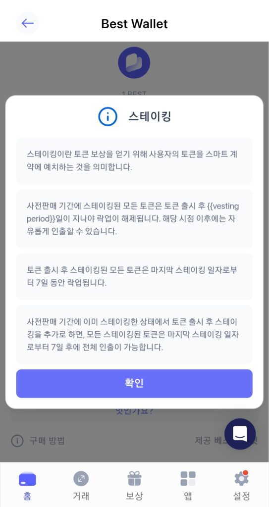 베스트 월렛이 지원하는 선판매 코인 스테이킹