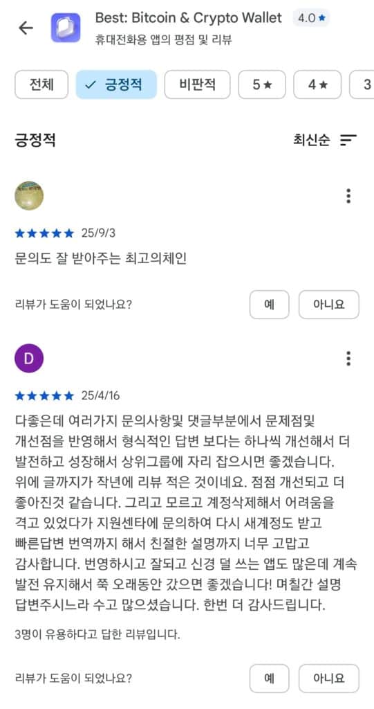 코인 스테이킹 솔루션 베스트 월렛 리뷰, 전 세계에서 다양한 평점을 남겼다