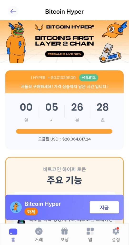 베스트 월렛 런치패드 비트코인 하이퍼 - 앱 안에서 코인 스테이킹도 가능하다.