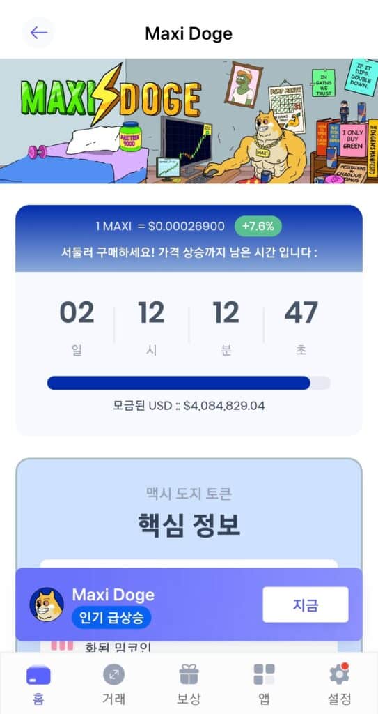 베스트 월렛 런치패드의 맥시 코인 스테이킹