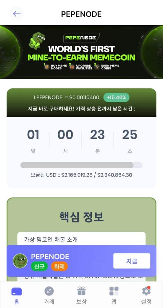 베스트 월렛 런치패드의 페페노드 코인 스테이킹