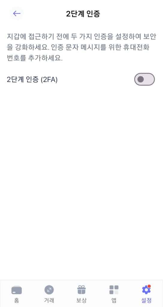 베스트 월렛 2단계 인증