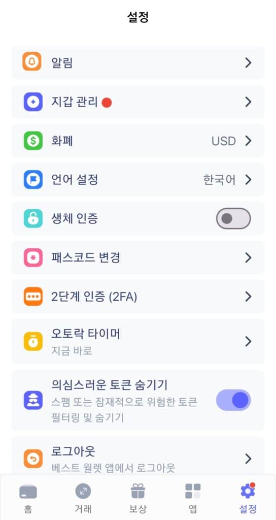 코인 스테이킹 솔루션 베스트 월렛 보안 기능 설정