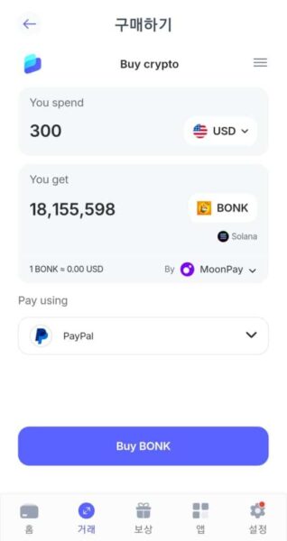 USDT 지갑 추천 - 베스트 월렛 코인 매수 화면