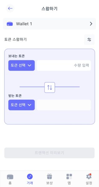 USDT 지갑 추천 - 베스트 월렛 코인 스왑 화면