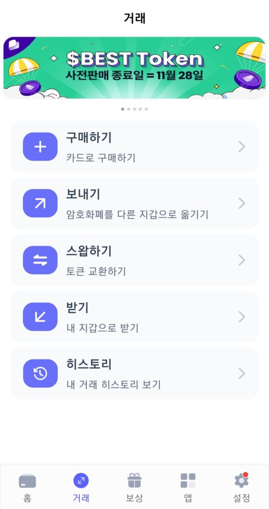 베스트 월렛 이더리움 지갑에서 밈코인 거래