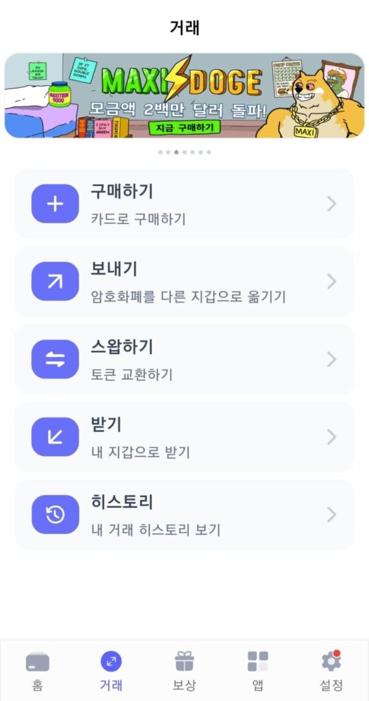 파트코인 사는법 - 코인 선택