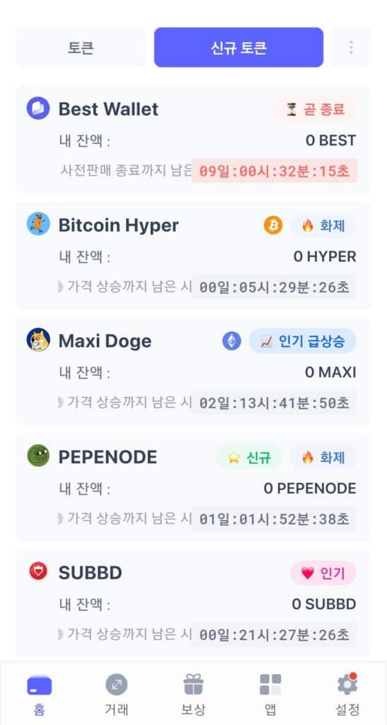 베스트 월렛의 업커밍코인 스테이킹
