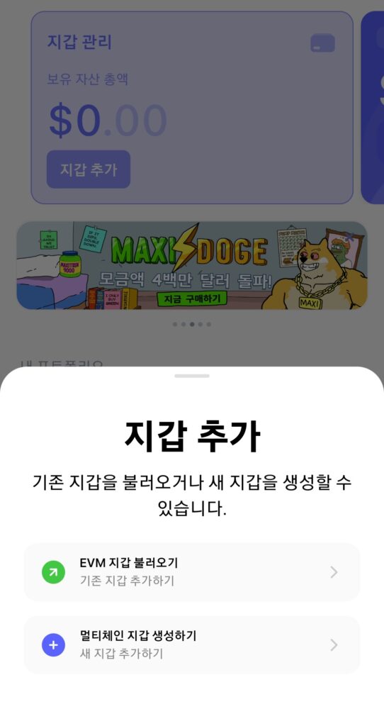 리플 지갑 베스트 월렛에서 기존 지갑 추가